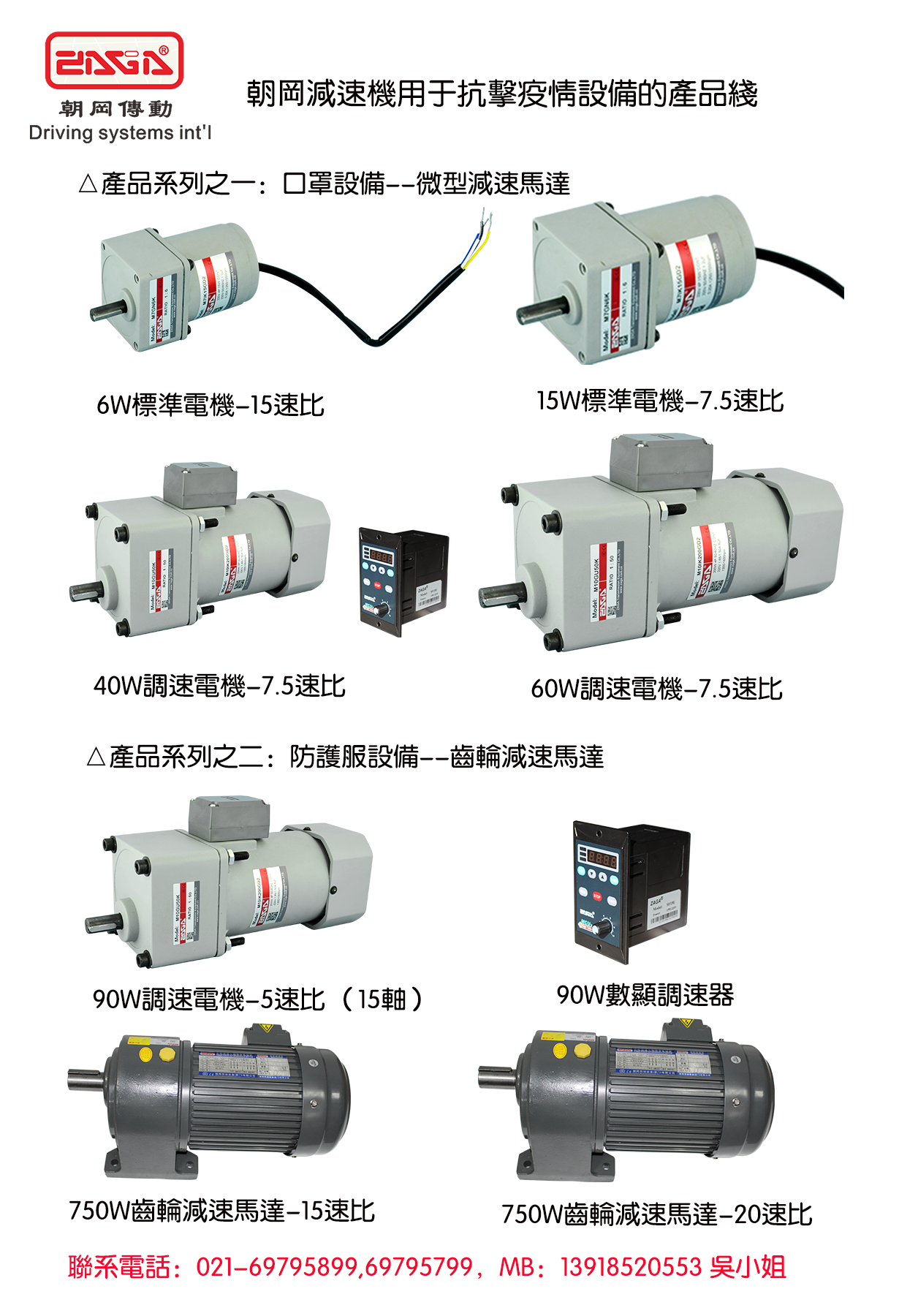 抗擊疫情設(shè)備專用馬達(dá).png