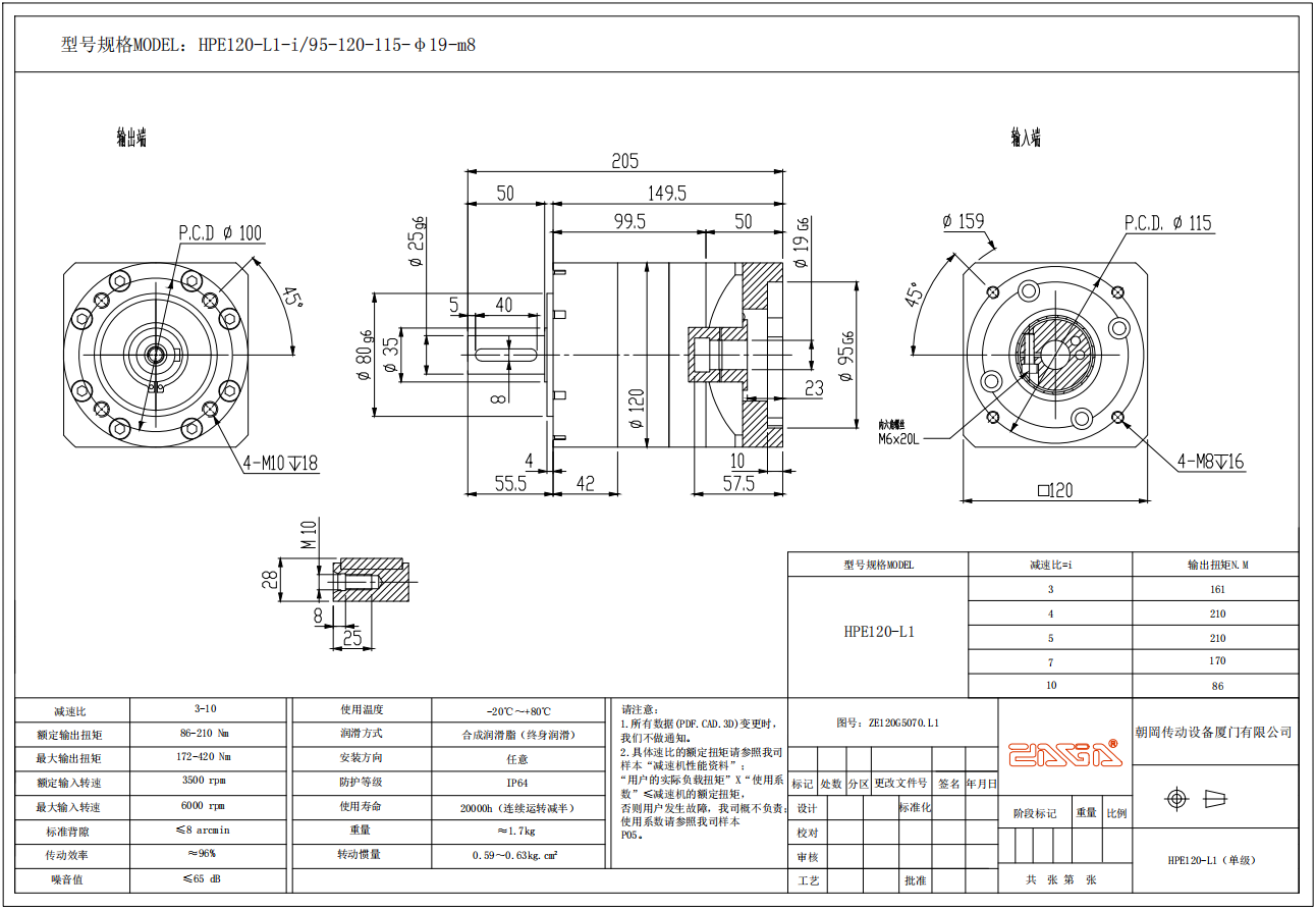 HPE120行星減速機(jī)